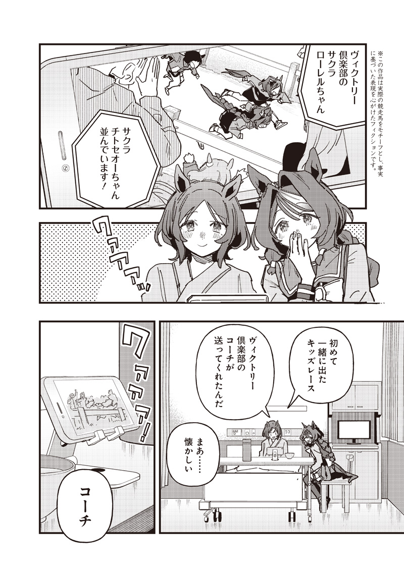 UMA MUSUME PRETTY DERBY: STAR BLOSSOM Chap 64 - Pic 4