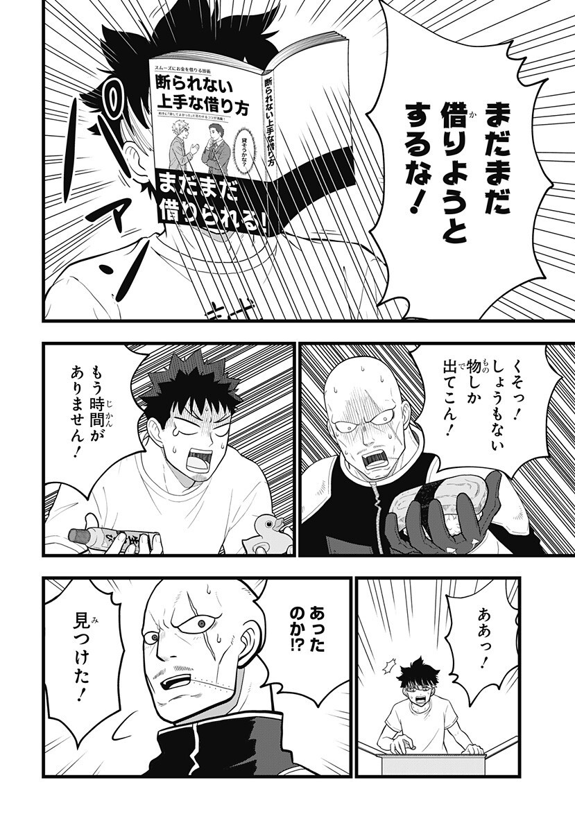 KAIJUU 8-GOU: RELAX Chapter 27.5 page 9 - nihonkuni.com