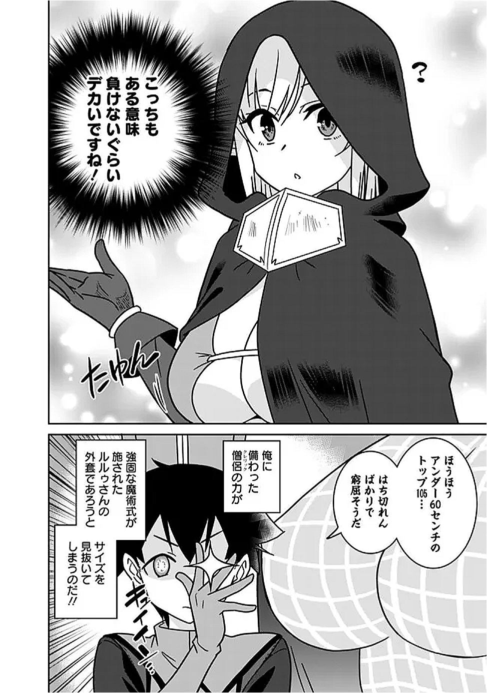 BISHUU GYAKUTEN SEKAI DE CHIRYOUSHI YATTEMASU Chap 25.1 - Pic 2