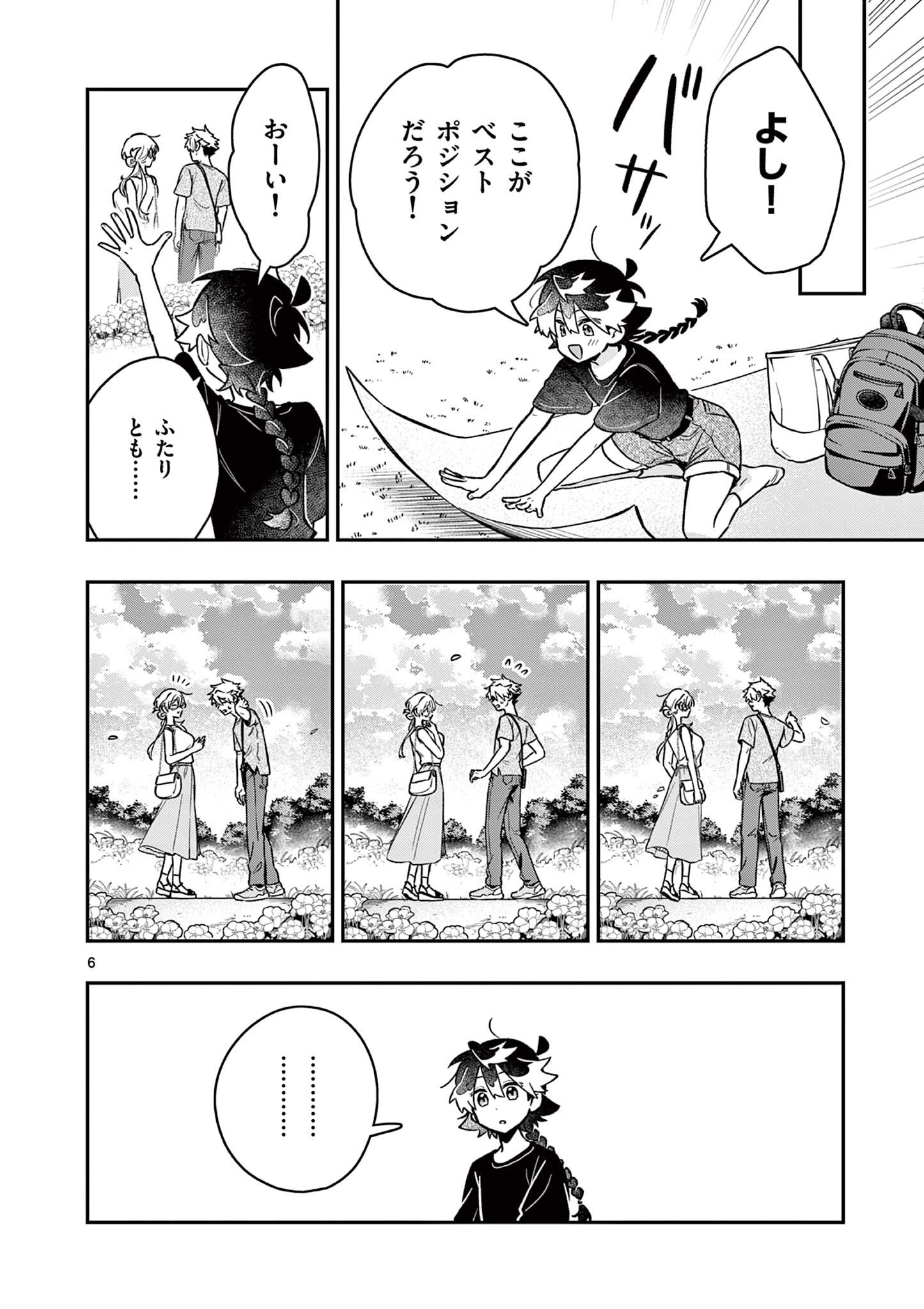 MAO-SAMA, RE RE REVENGE! Chapter 8 page 6 - nihonkuni.com