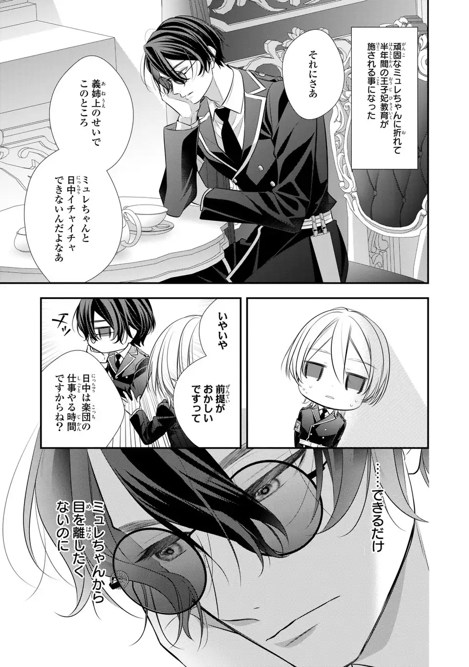 NINGEN FUSHIN NO SUTERARE SEIJO WA KOISURU KOKORO WO MINAI FURI Chap 9.1 - Pic 9