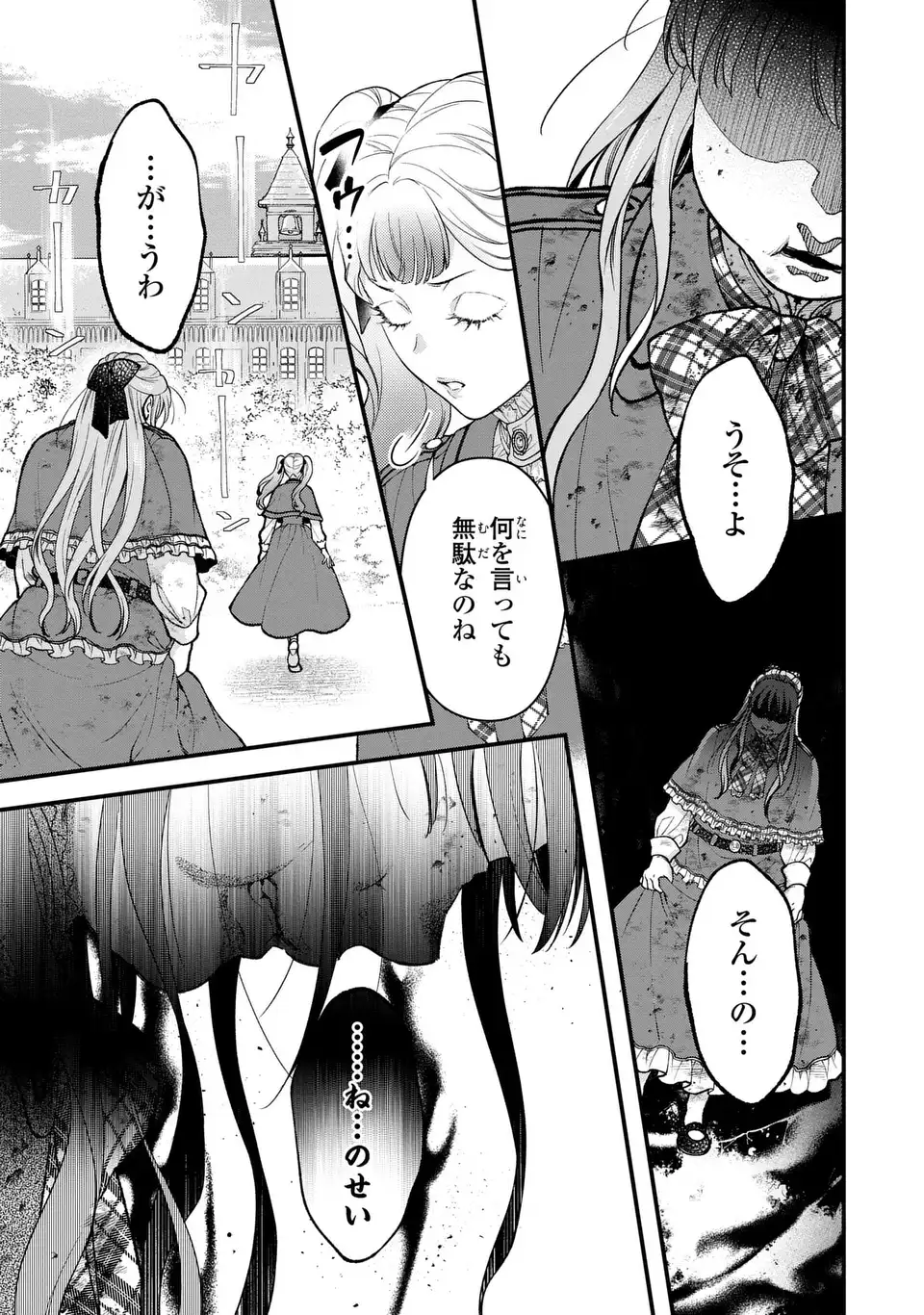 FUKURO TO BAN-SAMA Chapter 15 page 9 - nihonkuni.com