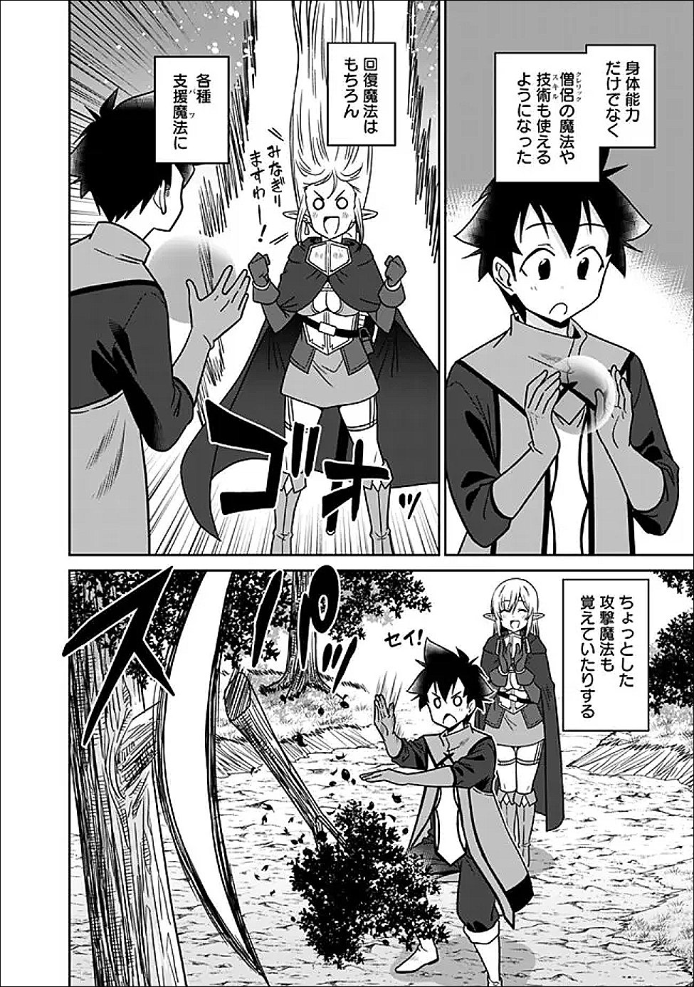 BISHUU GYAKUTEN SEKAI DE CHIRYOUSHI YATTEMASU Chap 31.1 - Pic 8