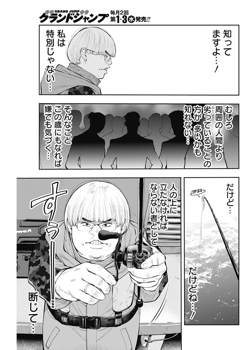 TSUTTE TABETAI GAL SAWA-SAN Chap 52 - Pic 15