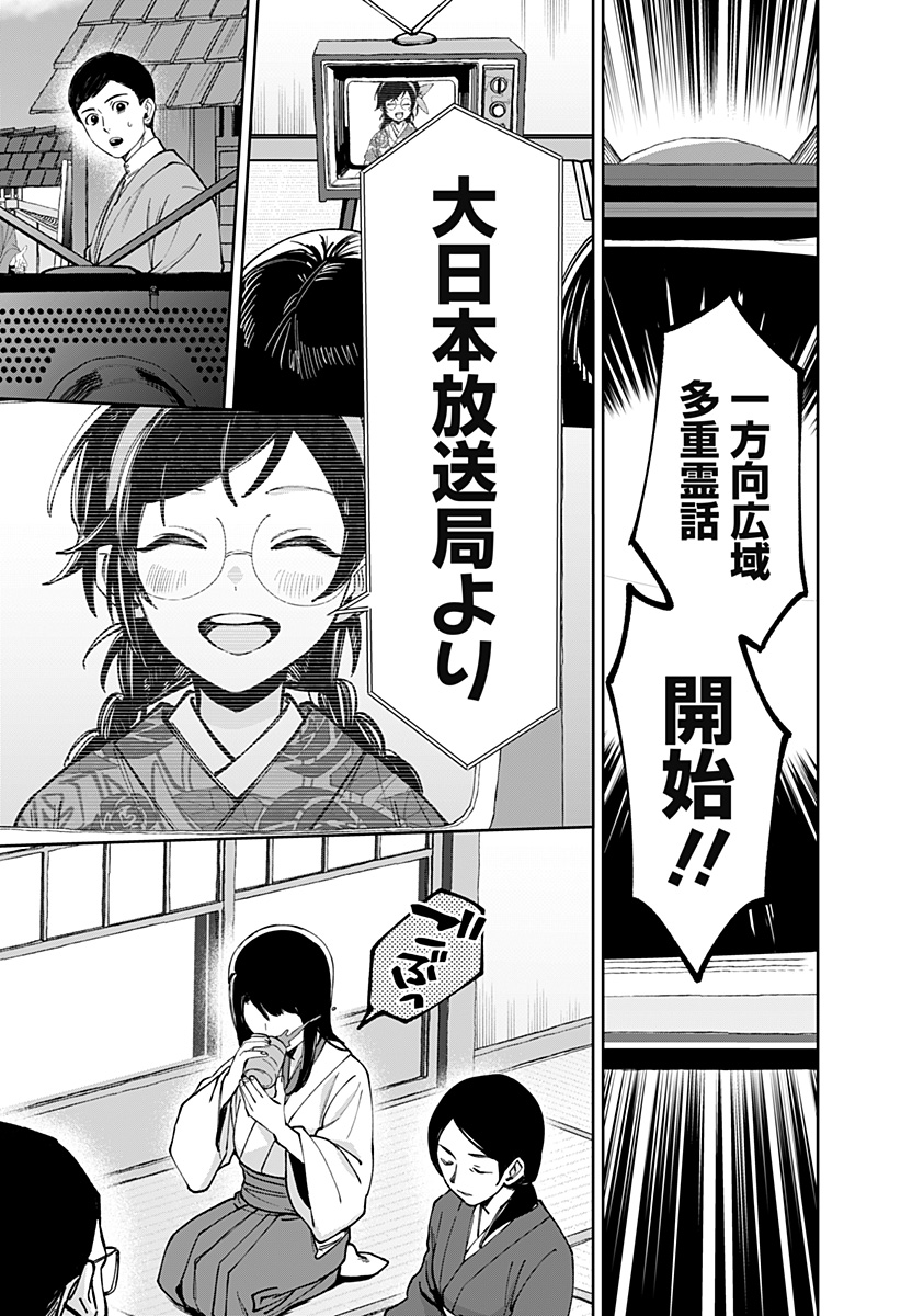 SEKAI WO TSUNAGI TSUKUSU INTERNET MIKO Chapter 11 page 22 - nihonkuni.com