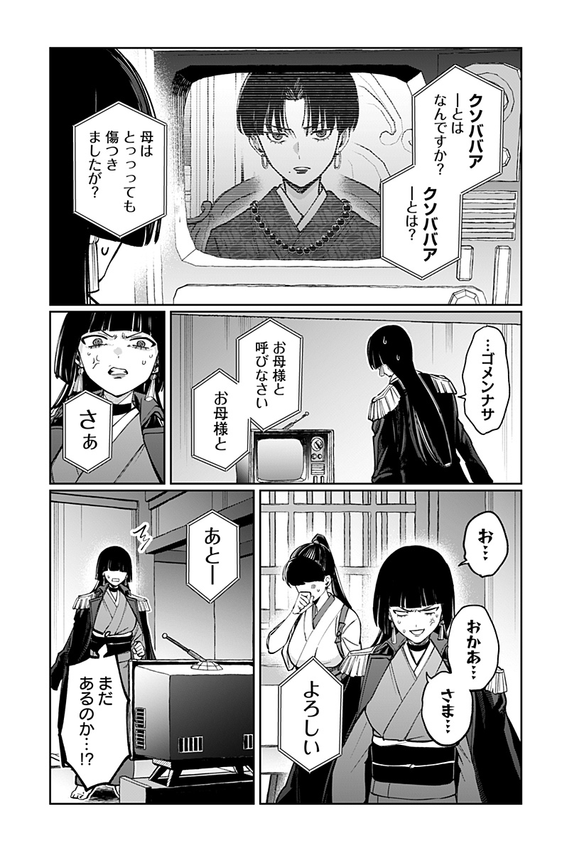 SEKAI WO TSUNAGI TSUKUSU INTERNET MIKO Chapter 11 page 4 - nihonkuni.com