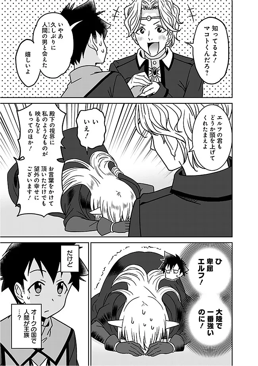 BISHUU GYAKUTEN SEKAI DE CHIRYOUSHI YATTEMASU Chap 26.1 - Pic 5