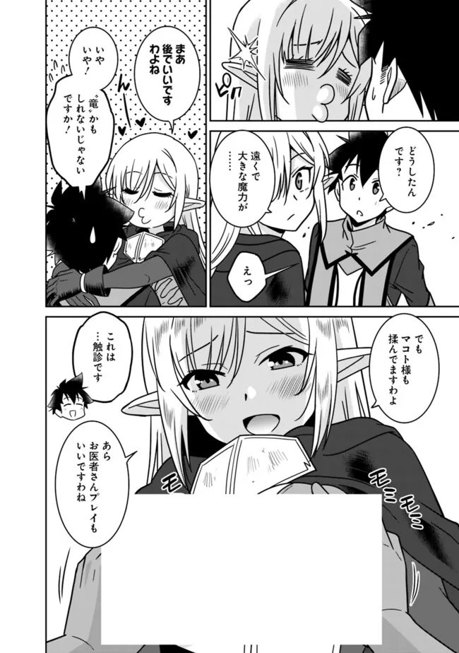 BISHUU GYAKUTEN SEKAI DE CHIRYOUSHI YATTEMASU Chap 28 - Pic 18
