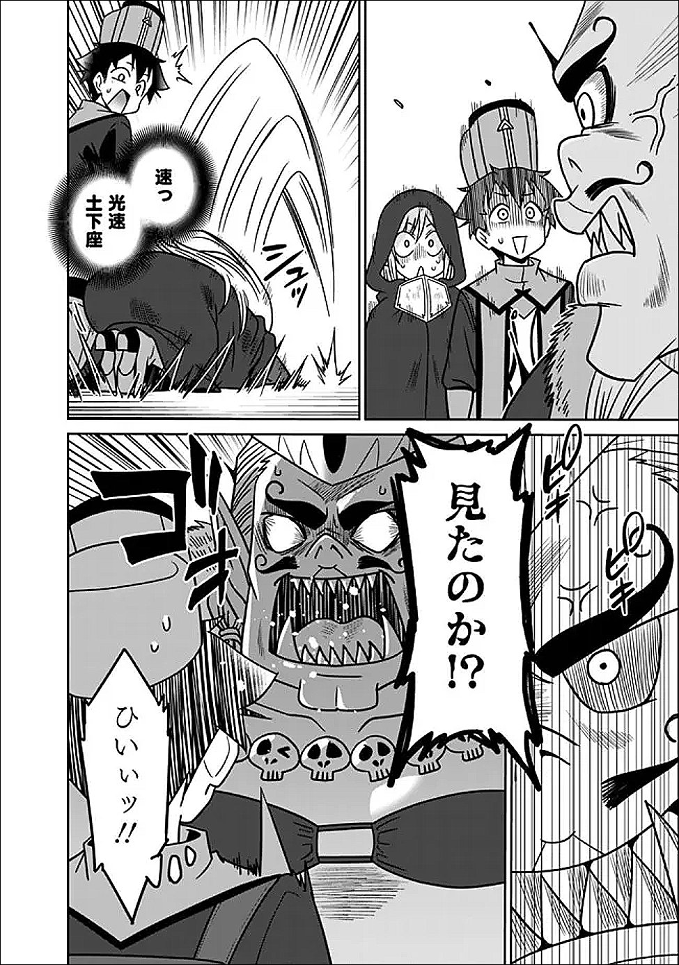 BISHUU GYAKUTEN SEKAI DE CHIRYOUSHI YATTEMASU Chap 27.1 - Pic 6