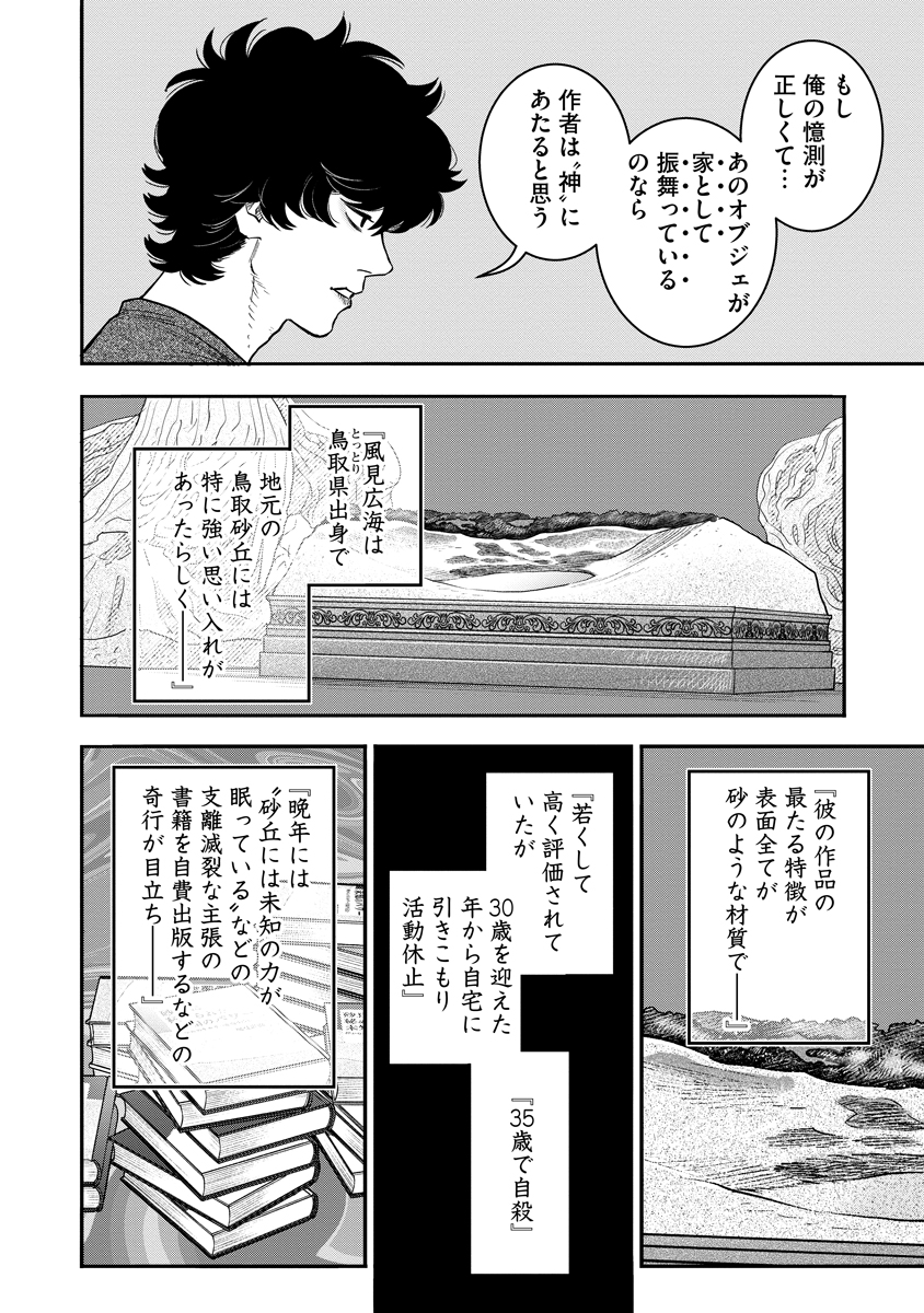 GANKA WA KURAI KEIOU-SEN DESU Chap 11 - Pic 24