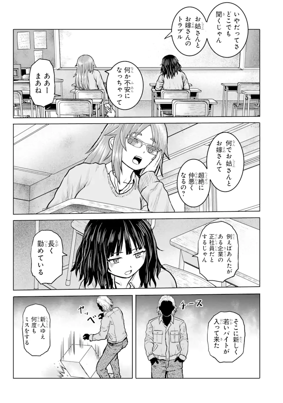 JOSHI KOUKOUSEI NO NICHIJOU Chapter 27 page 3 - nihonkuni.com