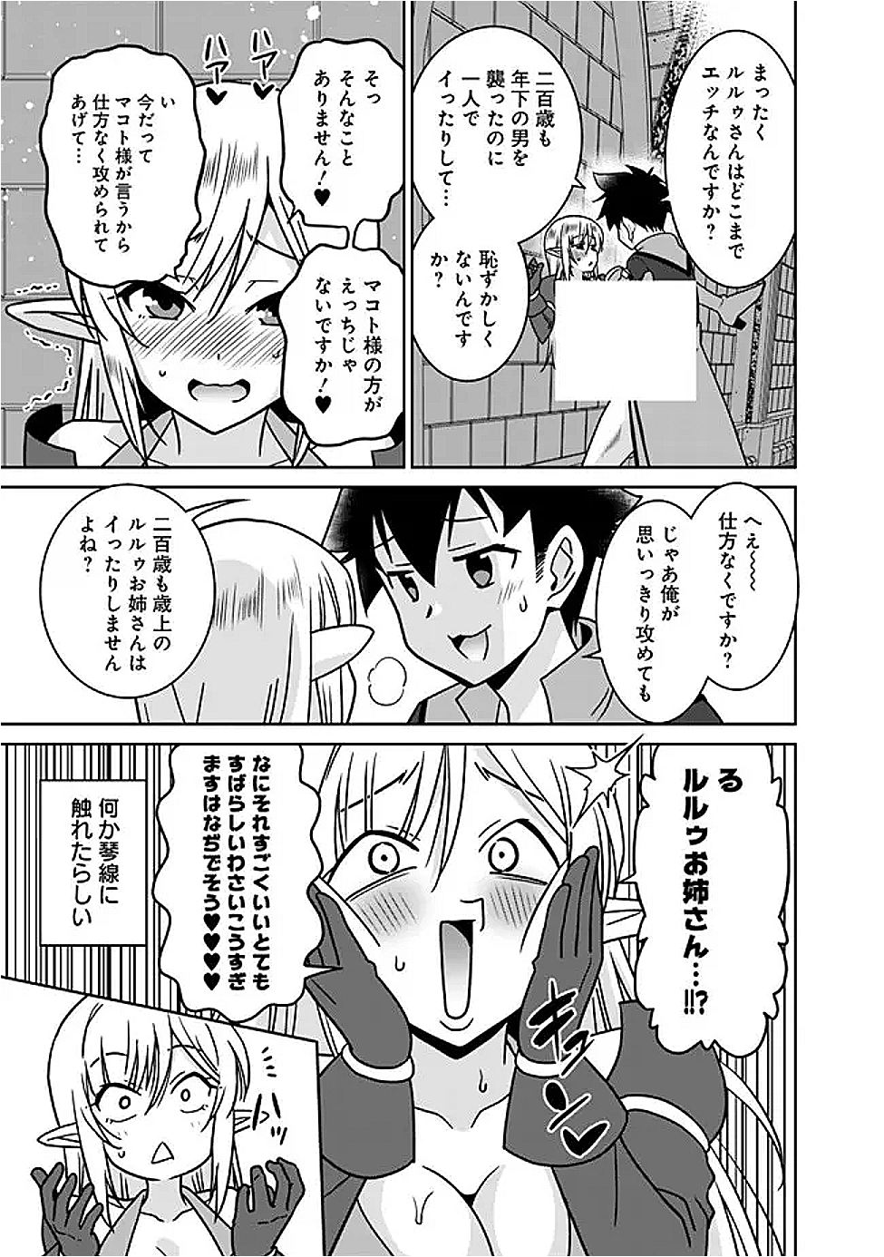 BISHUU GYAKUTEN SEKAI DE CHIRYOUSHI YATTEMASU Chap 24.1 - Pic 5