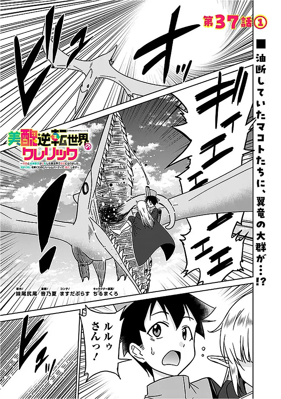BISHUU GYAKUTEN SEKAI DE CHIRYOUSHI YATTEMASU Chap 37.1 - Pic 1