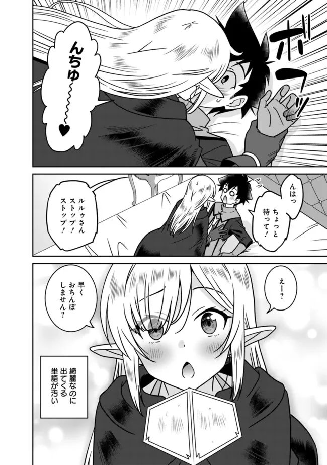 BISHUU GYAKUTEN SEKAI DE CHIRYOUSHI YATTEMASU Chap 28 - Pic 14