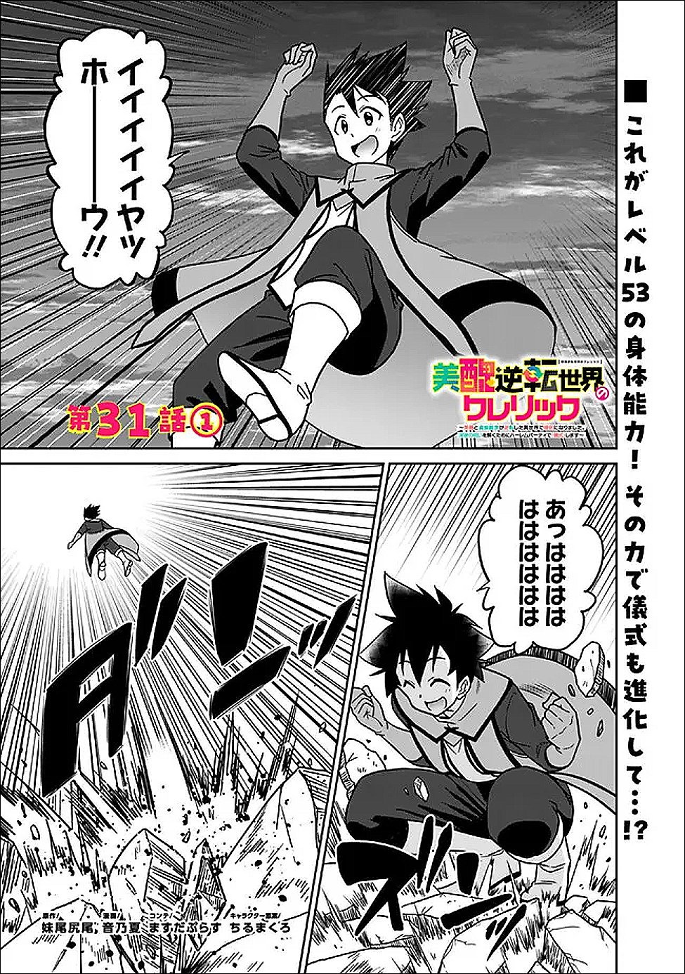 BISHUU GYAKUTEN SEKAI DE CHIRYOUSHI YATTEMASU Chap 31.1 - Pic 1