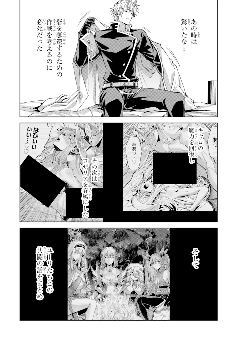 WHEN I REINCARNATION, I WAS A MID-BOSS WHO DIED IN THE GAME. - RAW Chapter 36.5 page 7 - nihonkuni.com