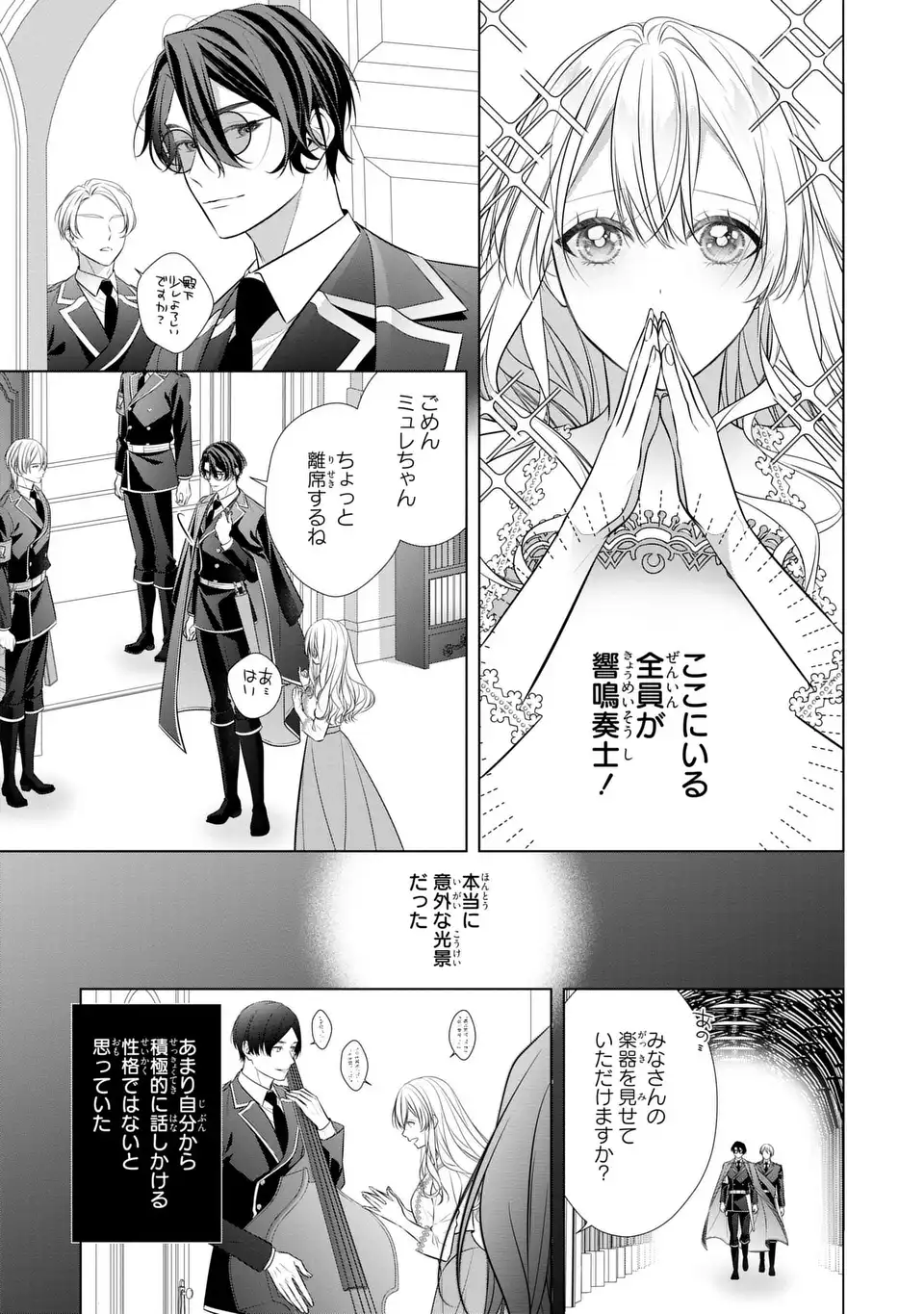 NINGEN FUSHIN NO SUTERARE SEIJO WA KOISURU KOKORO WO MINAI FURI Chap 9.1 - Pic 11