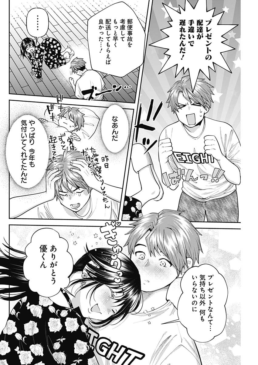 FUUFU NO HIKETSU WA BANSHAKU DESU Chapter 39 page 8 - nihonkuni.com