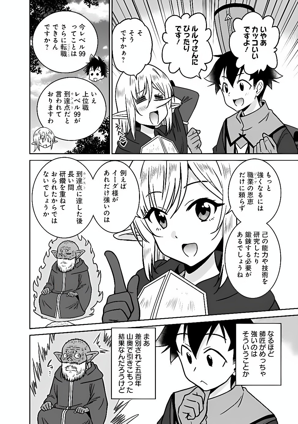 BISHUU GYAKUTEN SEKAI DE CHIRYOUSHI YATTEMASU Chap 37.2 - Pic 2