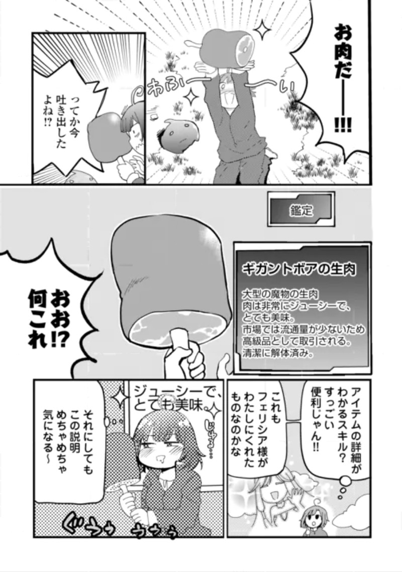 ISEKAI POCCHARI MUSOU CHEAT SKILL "BOUSHOKU" DE SAIKYOU & MESHITERO SECOND LIFE WO MANKITSU SHIMASU! Chapter 2 page 5 - nihonkuni.com