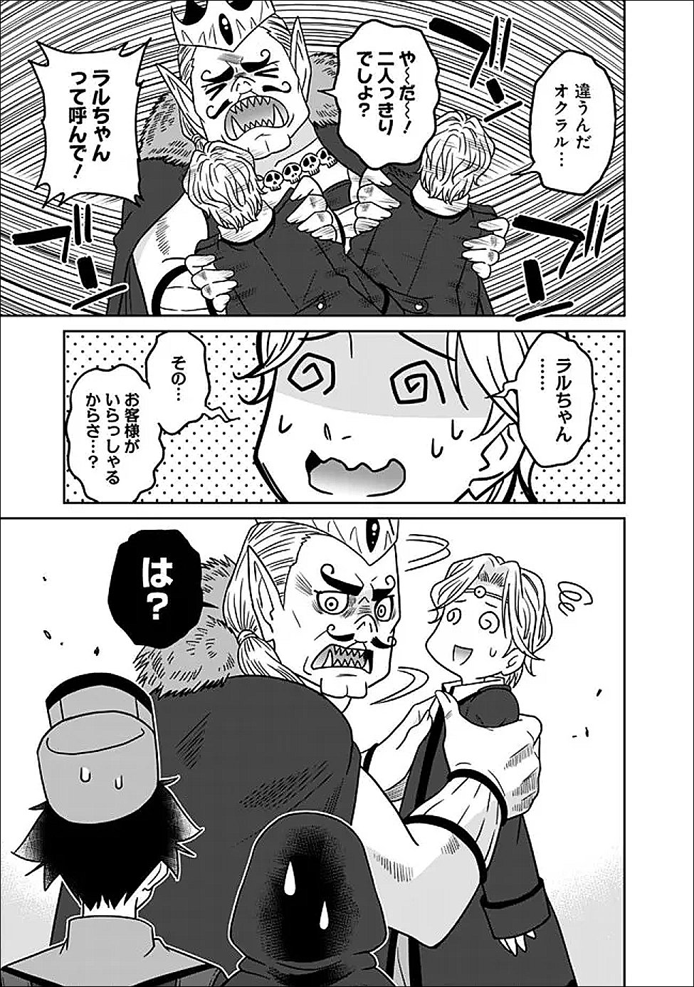 BISHUU GYAKUTEN SEKAI DE CHIRYOUSHI YATTEMASU Chap 27.1 - Pic 5