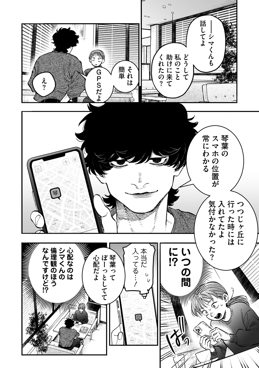 GANKA WA KURAI KEIOU-SEN DESU Chap 11 - Pic 16