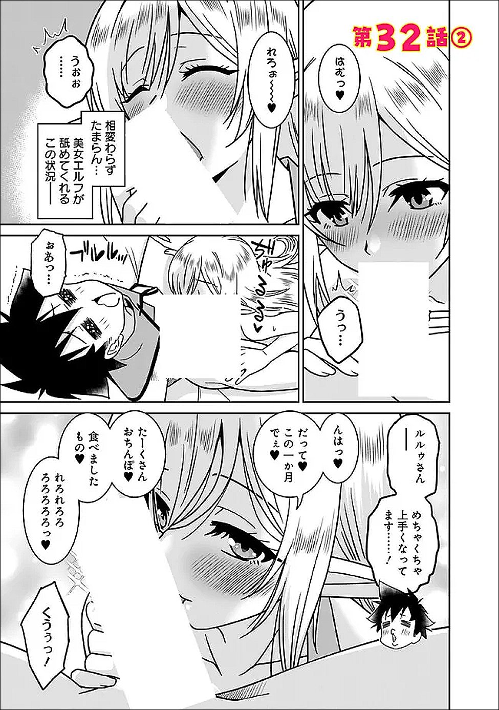 BISHUU GYAKUTEN SEKAI DE CHIRYOUSHI YATTEMASU Chap 32.2 - Pic 1