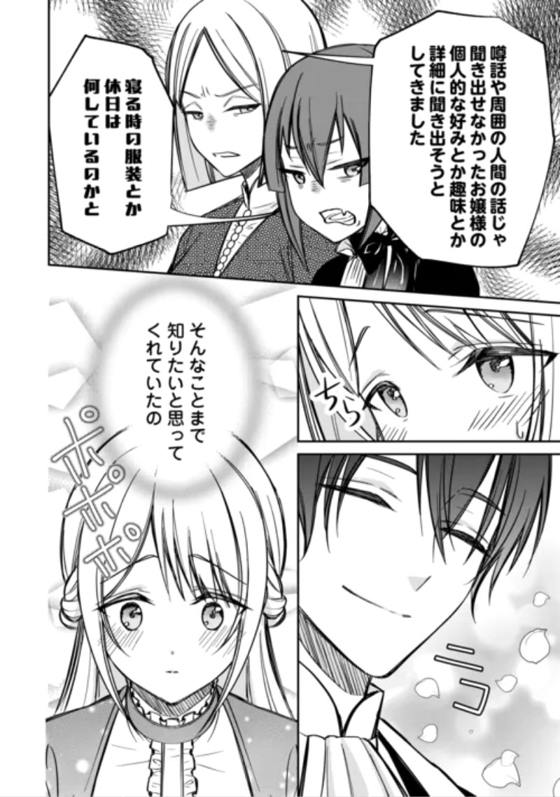 IMOUTO GA “IRANAI” TO SUTETA HAKUSHAKU-SAMA TO KEKKON SHITA NO NI, IMASARA KAESE TO IWARETE MO KOMARIMASU Chapter 11 page 18 - nihonkuni.com