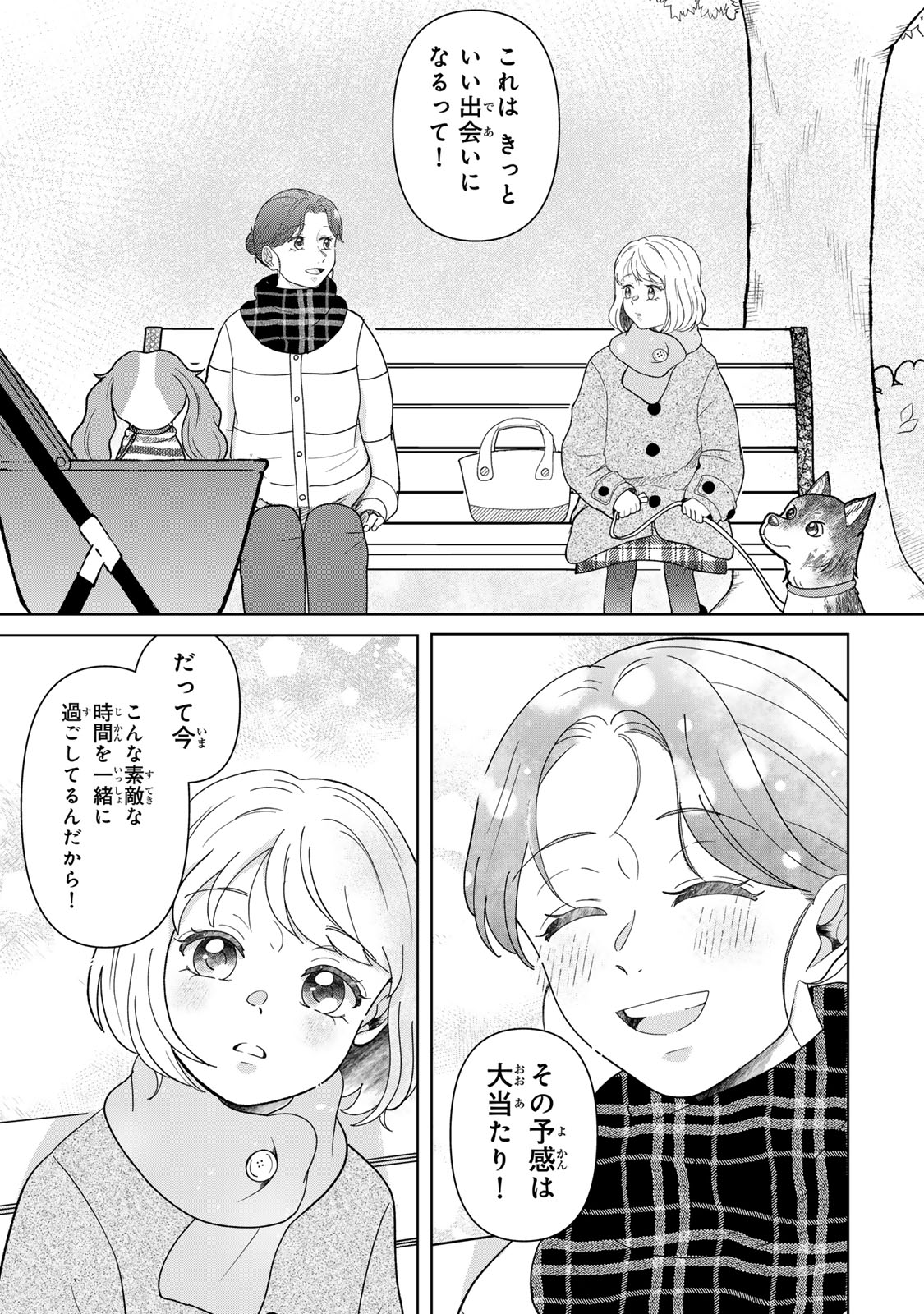 YOAKE WO TSURETEKURU INU Chapter 8.1 page 20 - nihonkuni.com