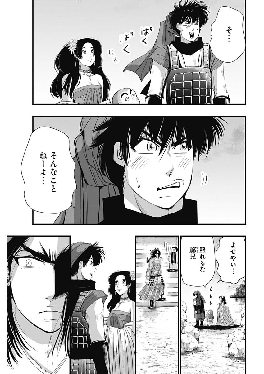 RED MUDAN Chap 103 - Pic 9