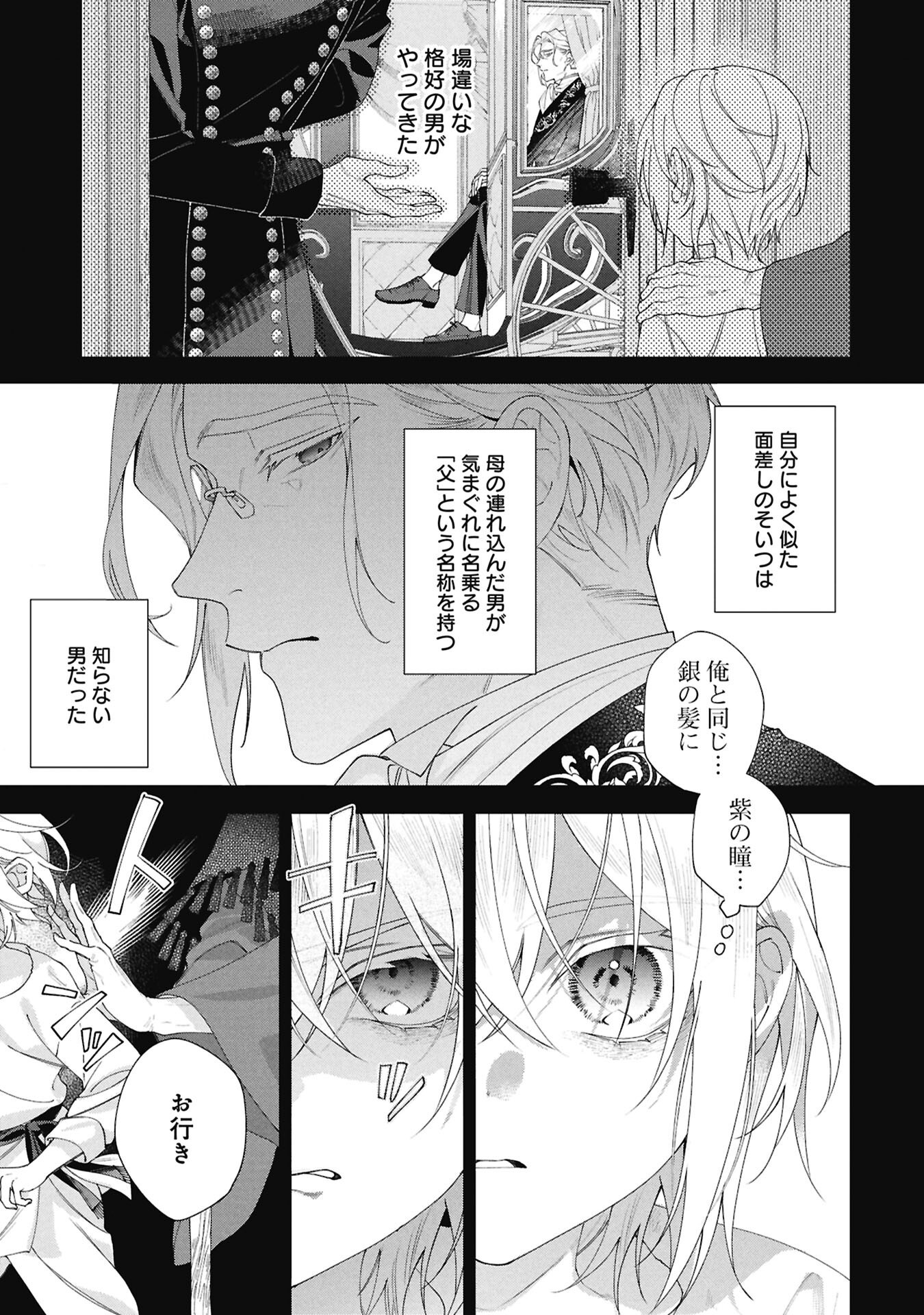 SEIJO NO, ISAN Chapter 2.1 page 11 - nihonkuni.com