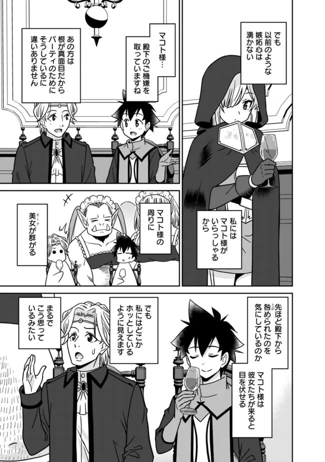 BISHUU GYAKUTEN SEKAI DE CHIRYOUSHI YATTEMASU Chap 28 - Pic 11