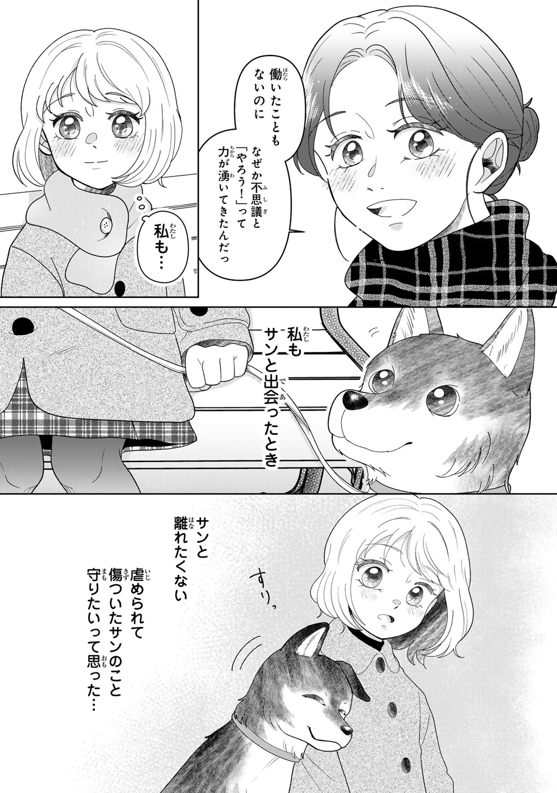 YOAKE WO TSURETEKURU INU Chapter 8.1 page 16 - nihonkuni.com