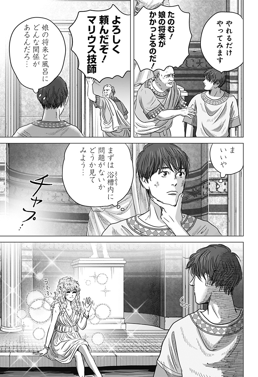 ZOKU THERMAE ROMAE Chap 15 - Pic 7