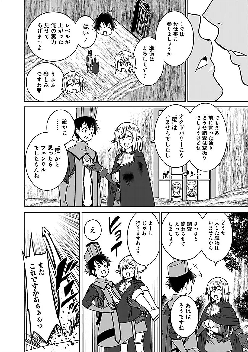 BISHUU GYAKUTEN SEKAI DE CHIRYOUSHI YATTEMASU Chap 36.2 - Pic 5