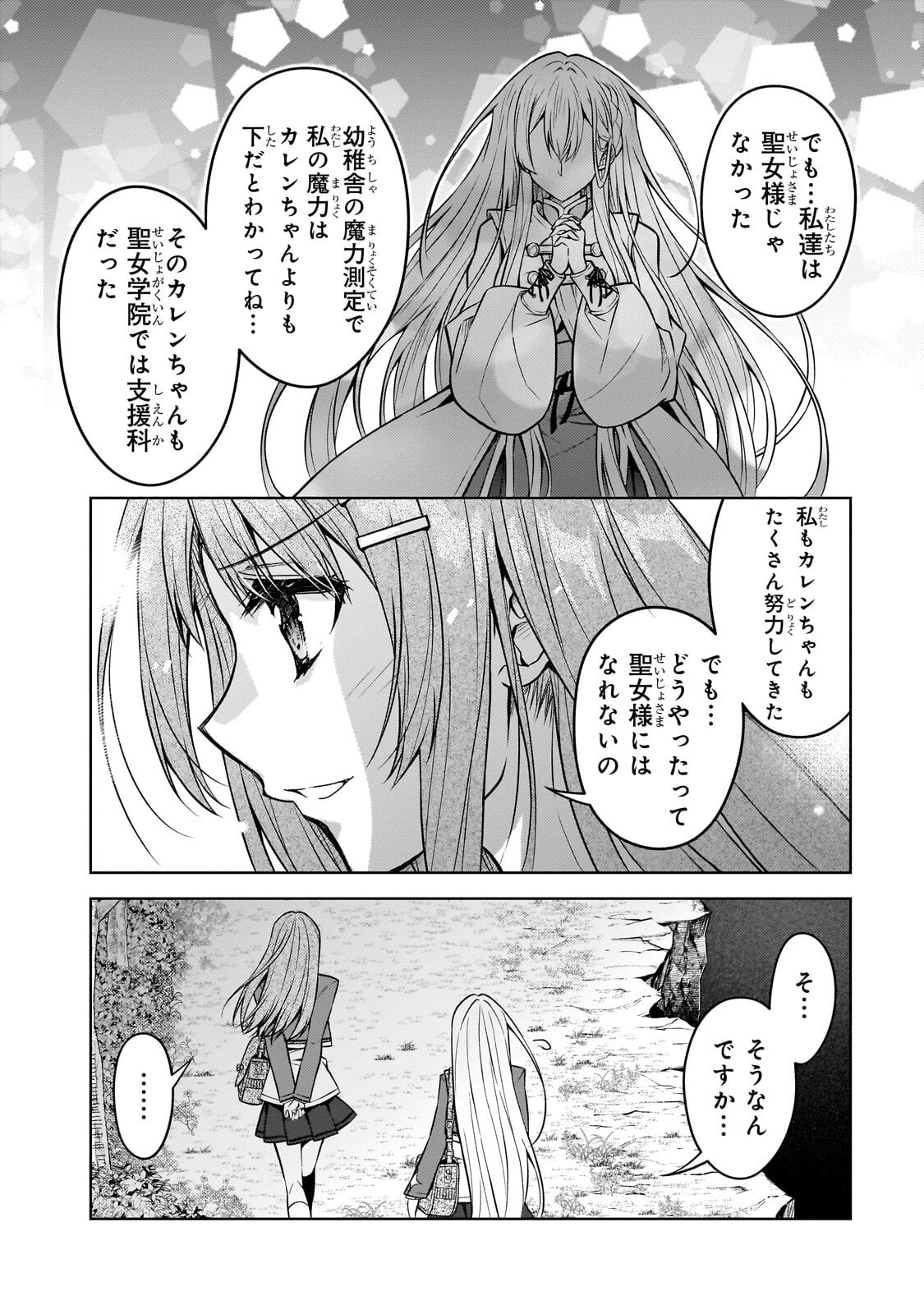 DANZAI SARETA TENSEI SEIJO WA, AKUYAKU REIJOU NO MICHI WO YUKU! Chapter 7.2 page 11 - nihonkuni.com