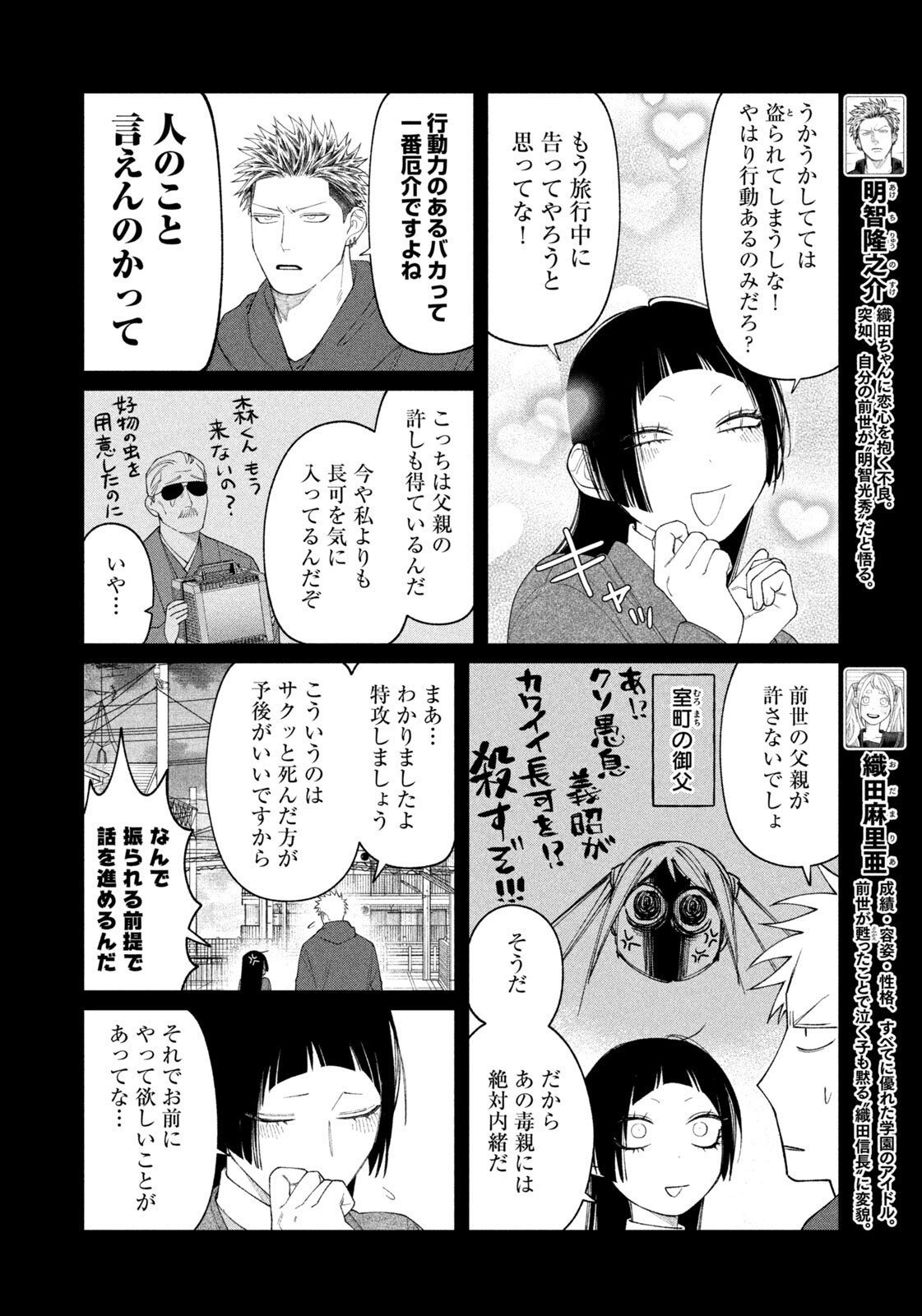 ODA-CHAN TO AKECHI-KUN Chapter 67 page 4 - nihonkuni.com