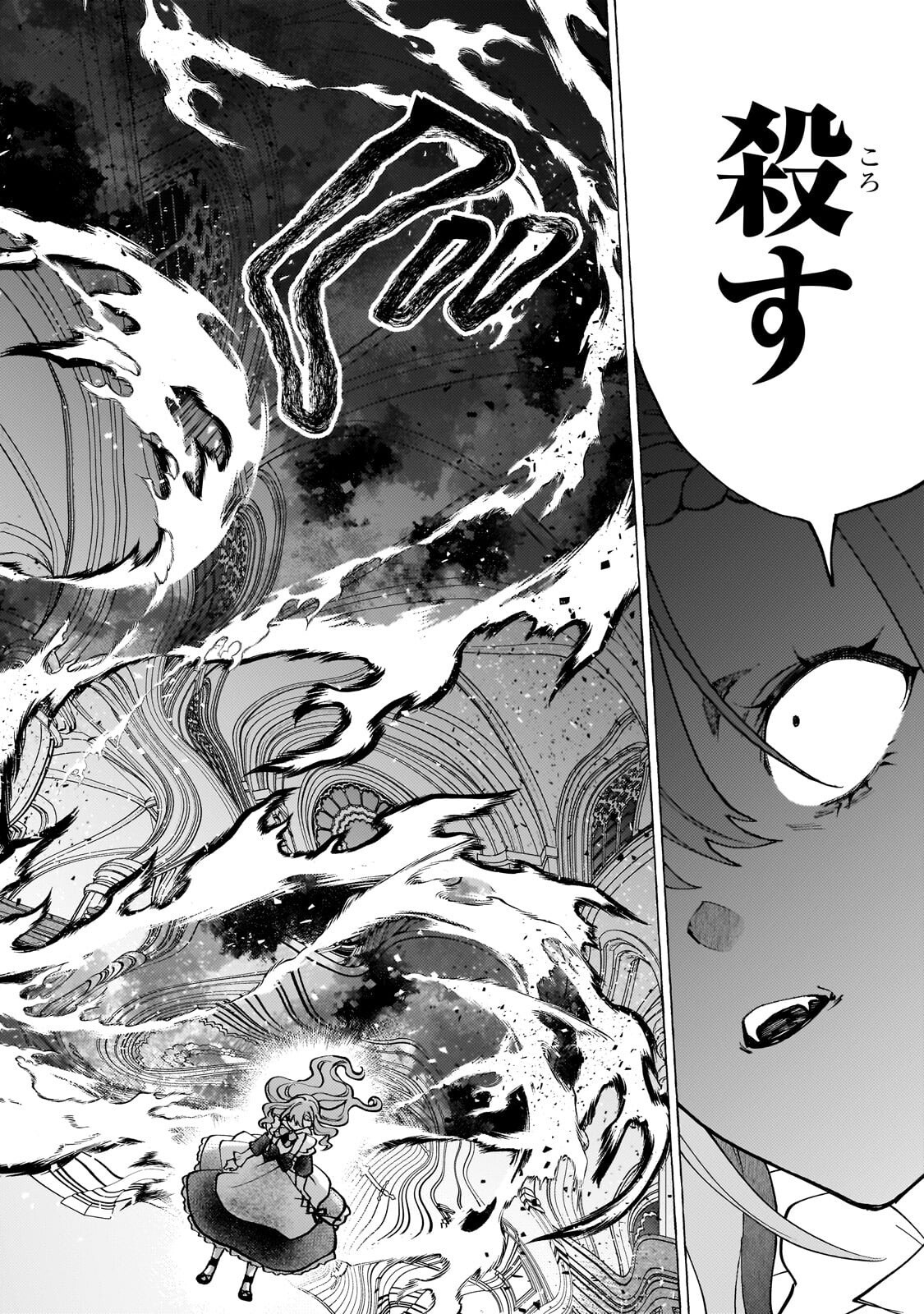 WIZZRAIN KINGDOM STORY, THE DRAGON IS THE BRIDE Chapter 18.1 page 2 - nihonkuni.com