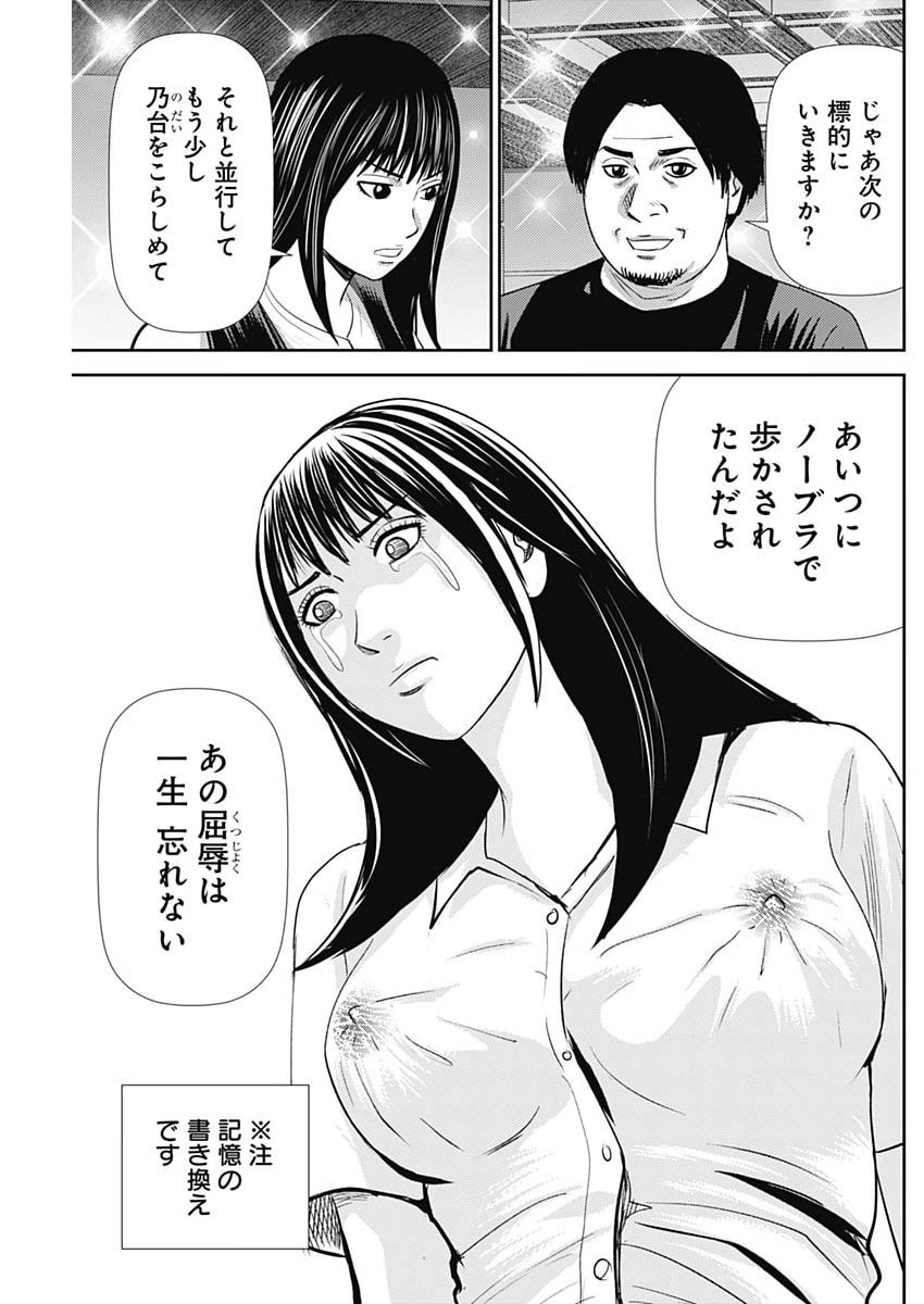 URAMIYA HONPO: DIABLO Chap 97 - Pic 25