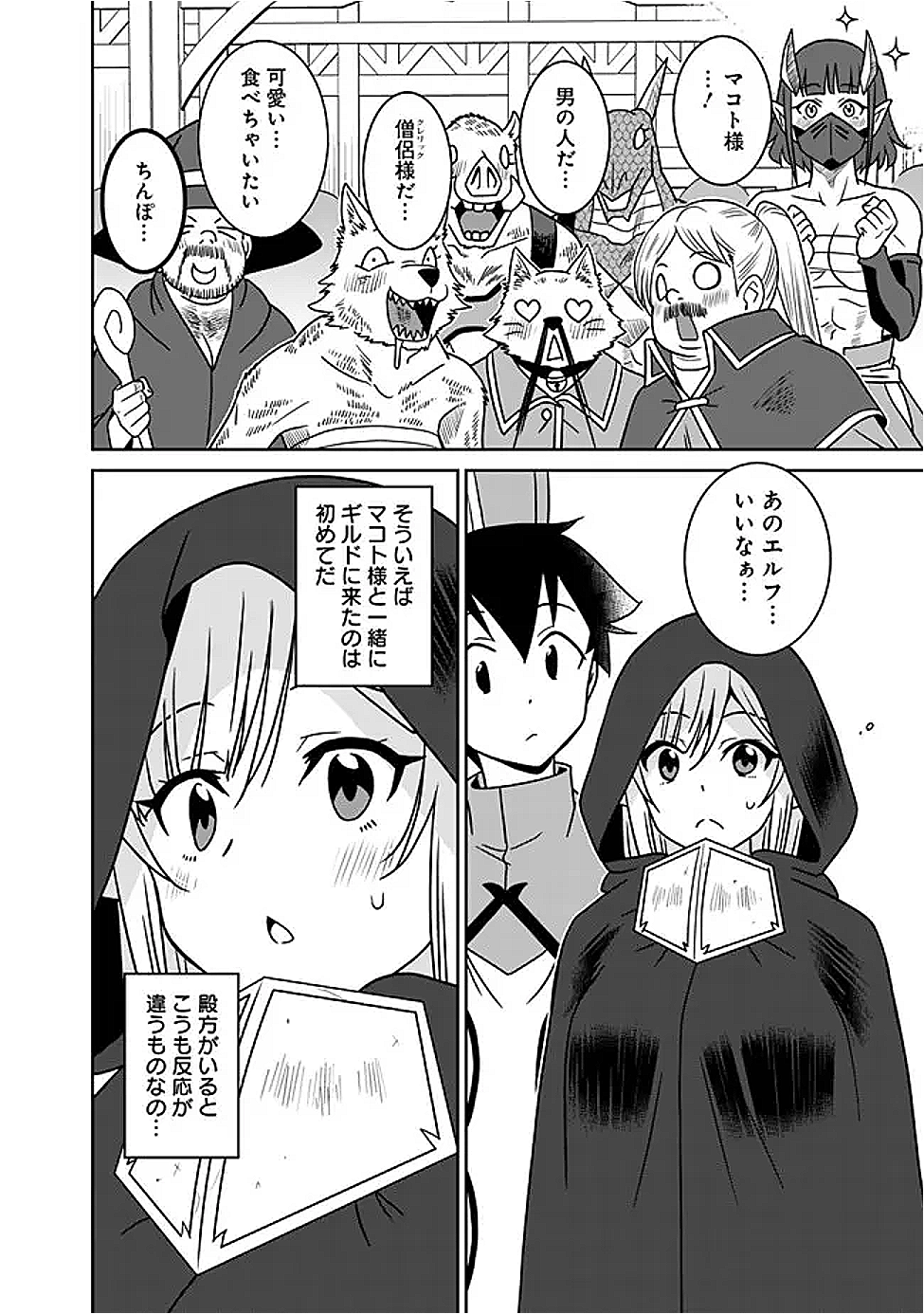 BISHUU GYAKUTEN SEKAI DE CHIRYOUSHI YATTEMASU Chap 21.2 - Pic 4