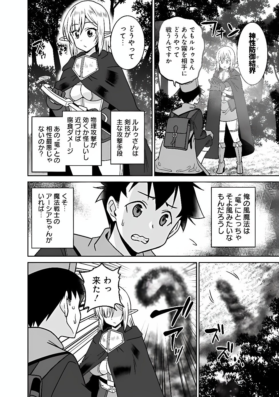 BISHUU GYAKUTEN SEKAI DE CHIRYOUSHI YATTEMASU Chap 38.1 - Pic 6