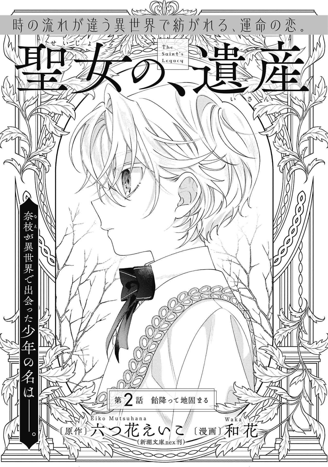 SEIJO NO, ISAN Chapter 2.1 page 1 - nihonkuni.com