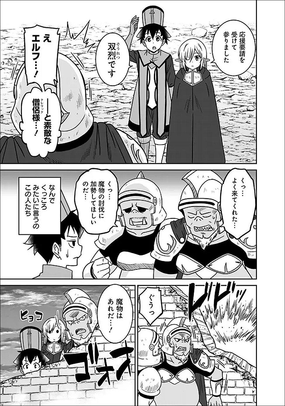 BISHUU GYAKUTEN SEKAI DE CHIRYOUSHI YATTEMASU Chap 29.1 - Pic 5