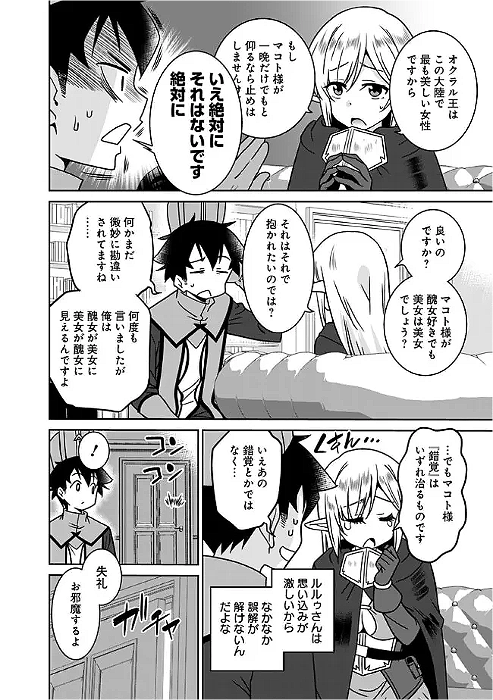 BISHUU GYAKUTEN SEKAI DE CHIRYOUSHI YATTEMASU Chap 25.2 - Pic 7