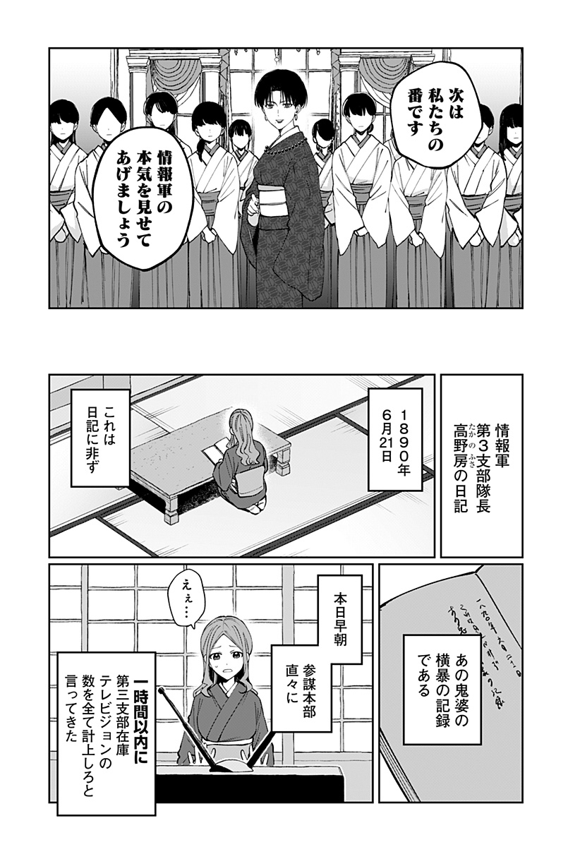 SEKAI WO TSUNAGI TSUKUSU INTERNET MIKO Chapter 11 page 6 - nihonkuni.com