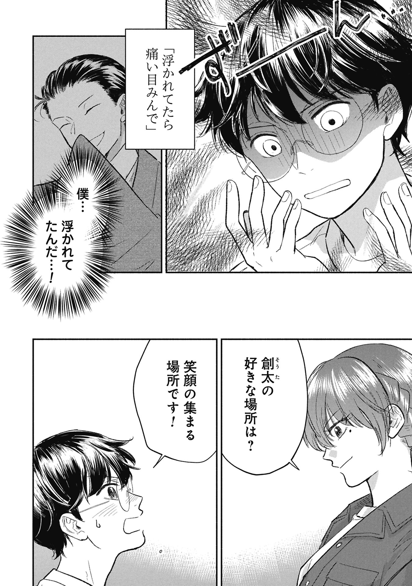 BLUE PRINT Chapter 9 page 20 - nihonkuni.com