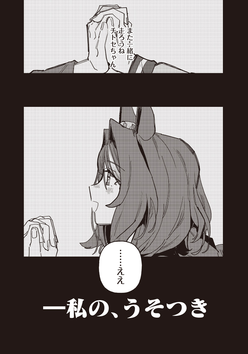 UMA MUSUME PRETTY DERBY: STAR BLOSSOM Chap 64 - Pic 19
