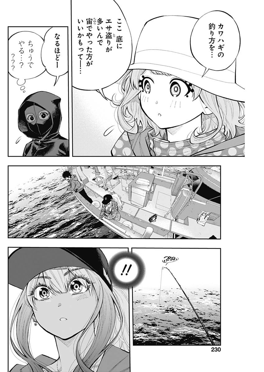 TSUTTE TABETAI GAL SAWA-SAN Chap 52 - Pic 10