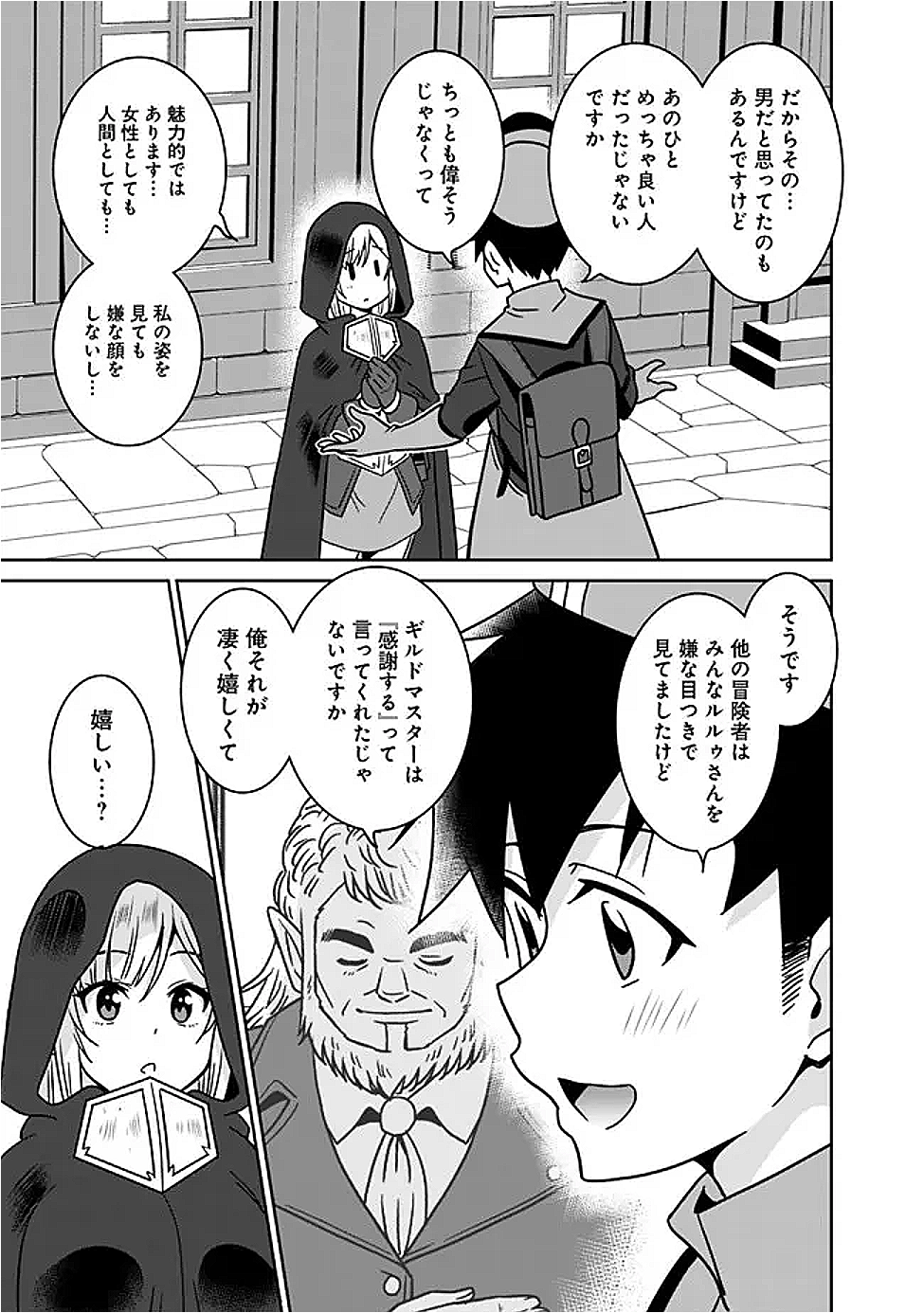 BISHUU GYAKUTEN SEKAI DE CHIRYOUSHI YATTEMASU Chap 22.2 - Pic 11