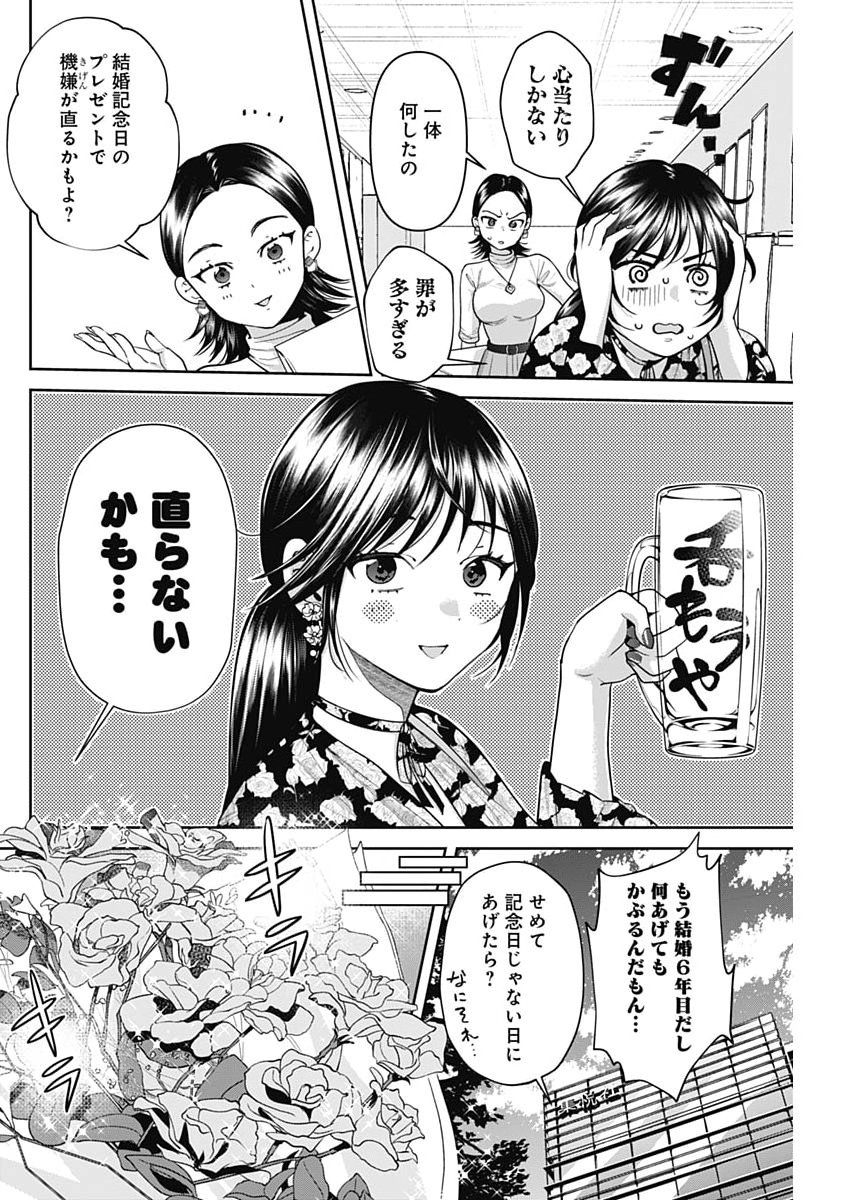 FUUFU NO HIKETSU WA BANSHAKU DESU Chapter 39 page 4 - nihonkuni.com